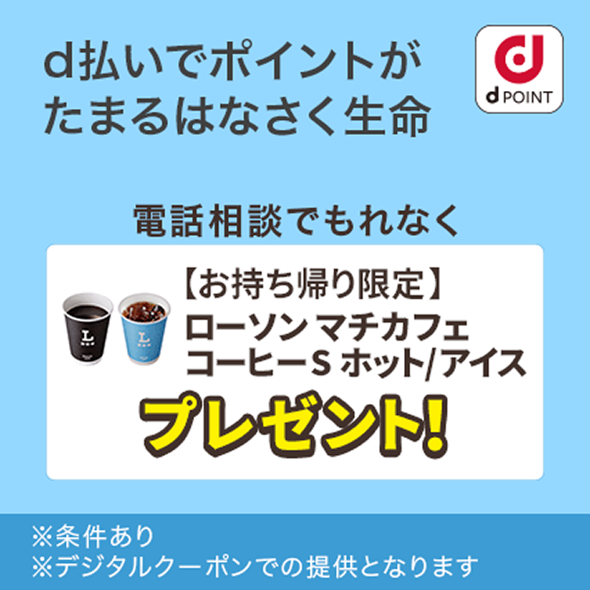 d払いでポイントがたまるはなさく生命 新しいウィンドウで開きます。