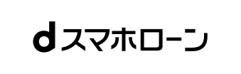 dスマホローン