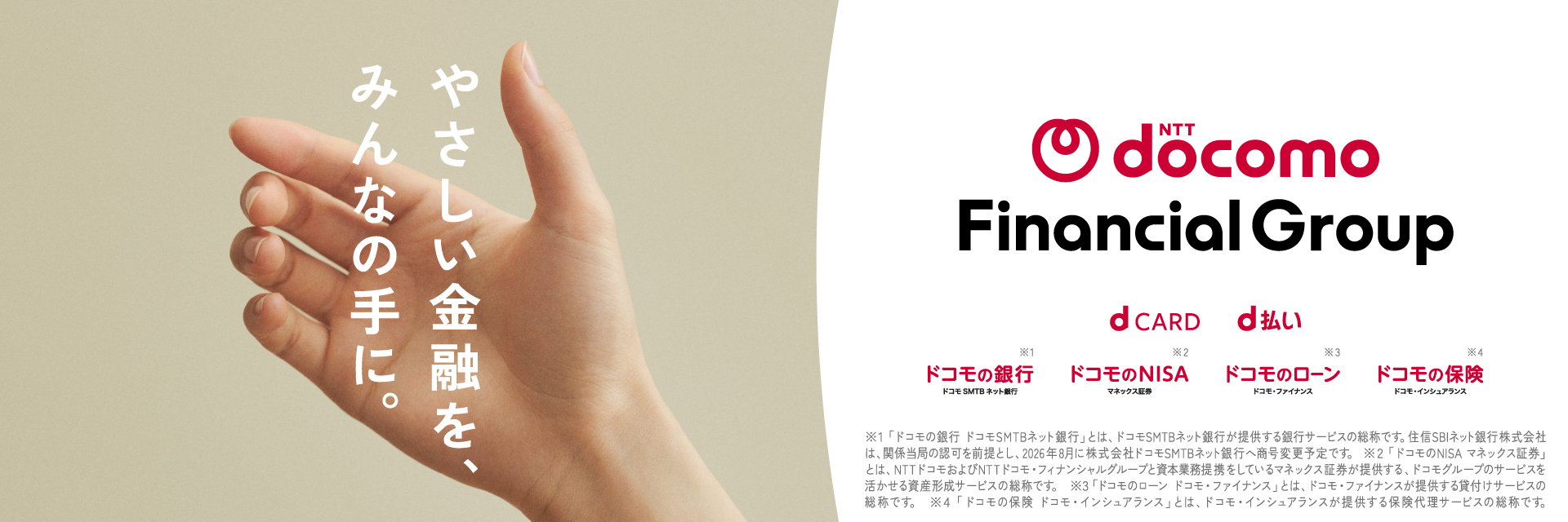 やさしい金融を、みんなの手に。